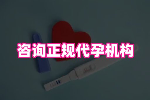 长春助孕网 2